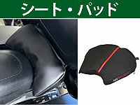 ハーレー、ツーリング  シート・パッド