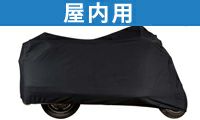 ハーレー(Harley Davidson)用バイクカバー ハーレー(Harley Davidson)用バイクカバー