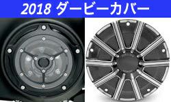 ハーレー、ソフテイル・M8ダービーカバー