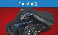 メンテナンス ハーレーダビッドソン用 カンナム(CAN-AM)RT 用車体カバー