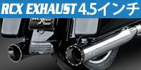 ハーレーパーツ エボリューション・FLT  RCX Exhaust 4.5インチ マフラー