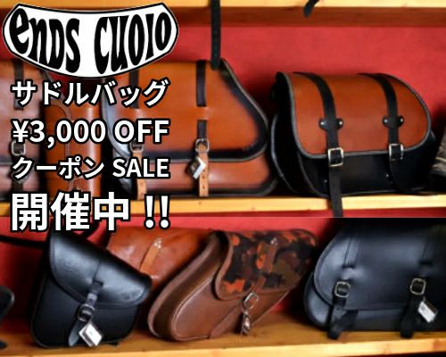 エンズクオイオ スペシャルセール