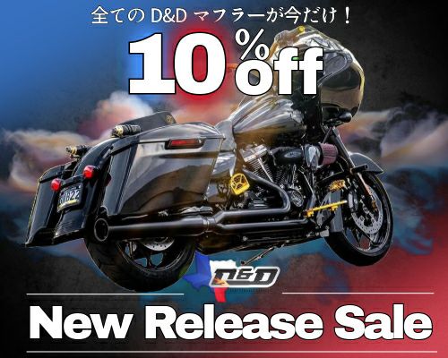 D&D Exhaust 取り扱い記念セール！