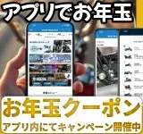 公式アプリotosidama