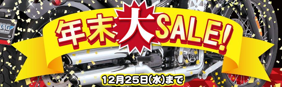 HD-PARTS 2019 年末大セール