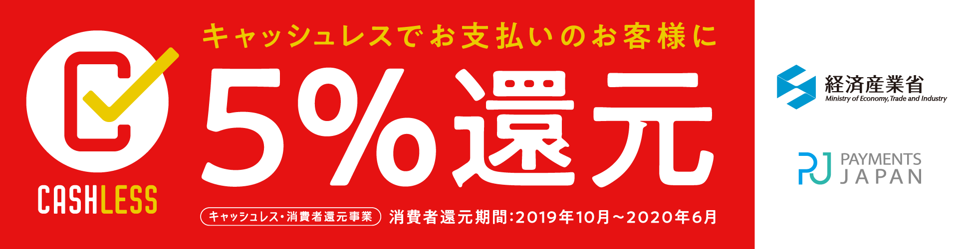 HD-PARTS キャッシュレス・消費者還元