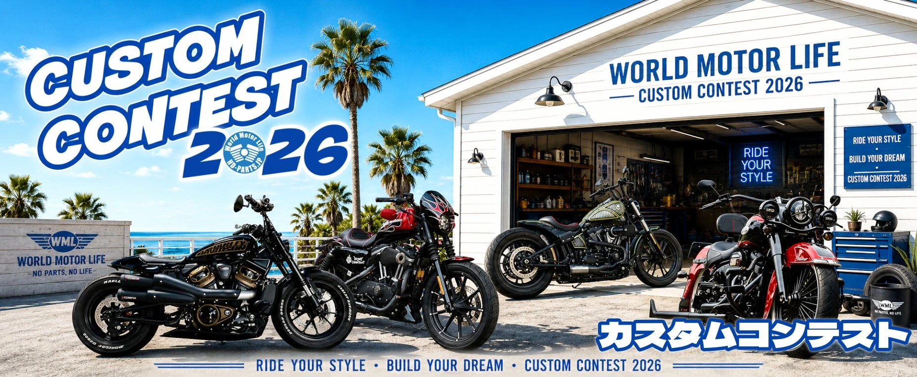 HD-PARTS カスタムコンテスト 2026