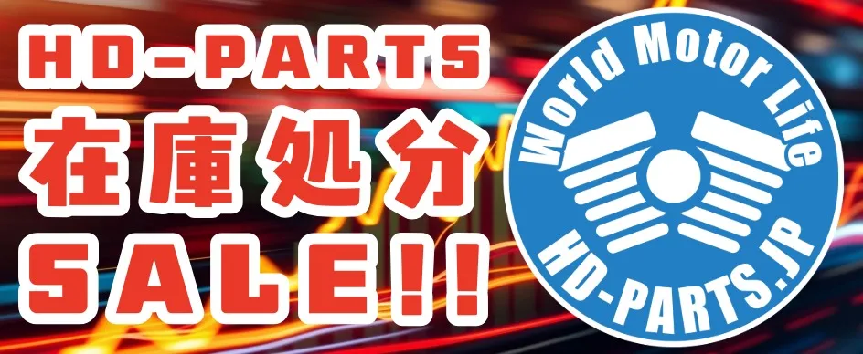 在庫セール