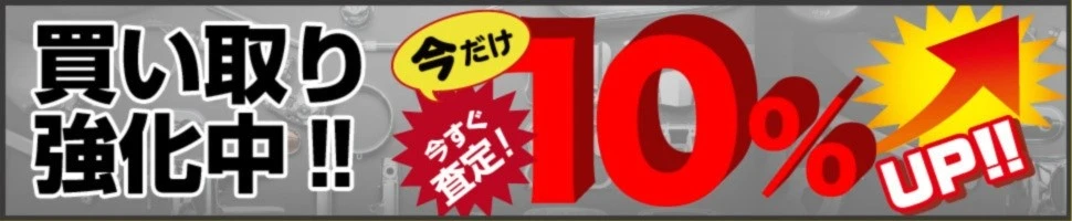 買取UPキャンペーン