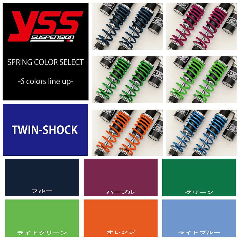 YSS リアツインサスペンション用 スプリングペイントオプション