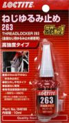 LOCTITE THREADLOCKER 263 （ロックタイト）　高強度-01