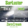 Surluster ゼロクリーム 天然カルナバ蝋配合クリームワックス3