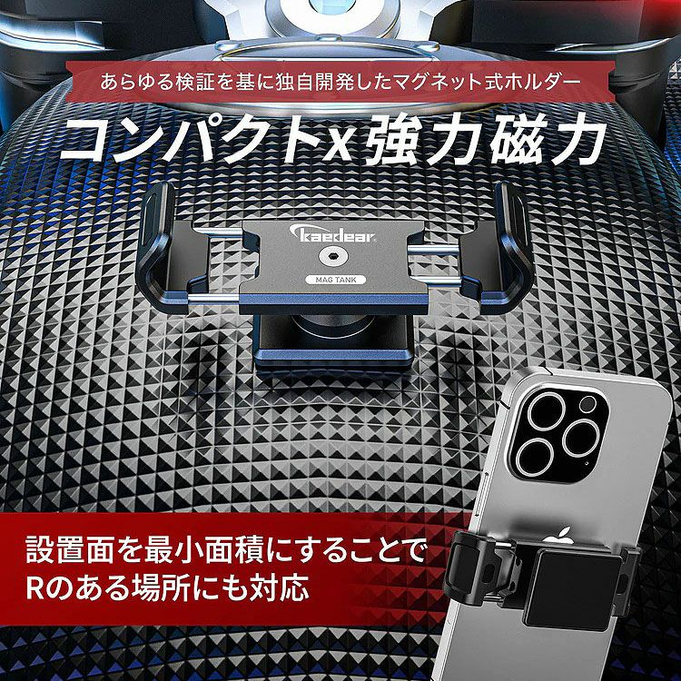 マグタンク スマホホルダー カエディア