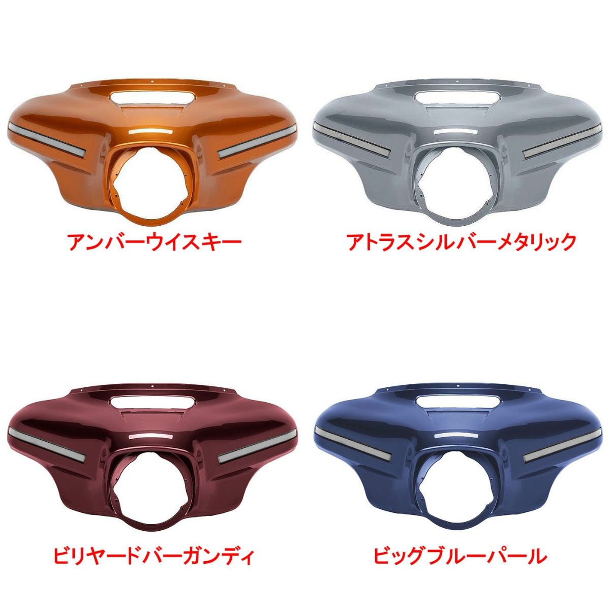 2014以降 ツーリング 純正カラー インナーLEDウインカー バットウィング アウターアッパーフェアリング HOGWORKZ