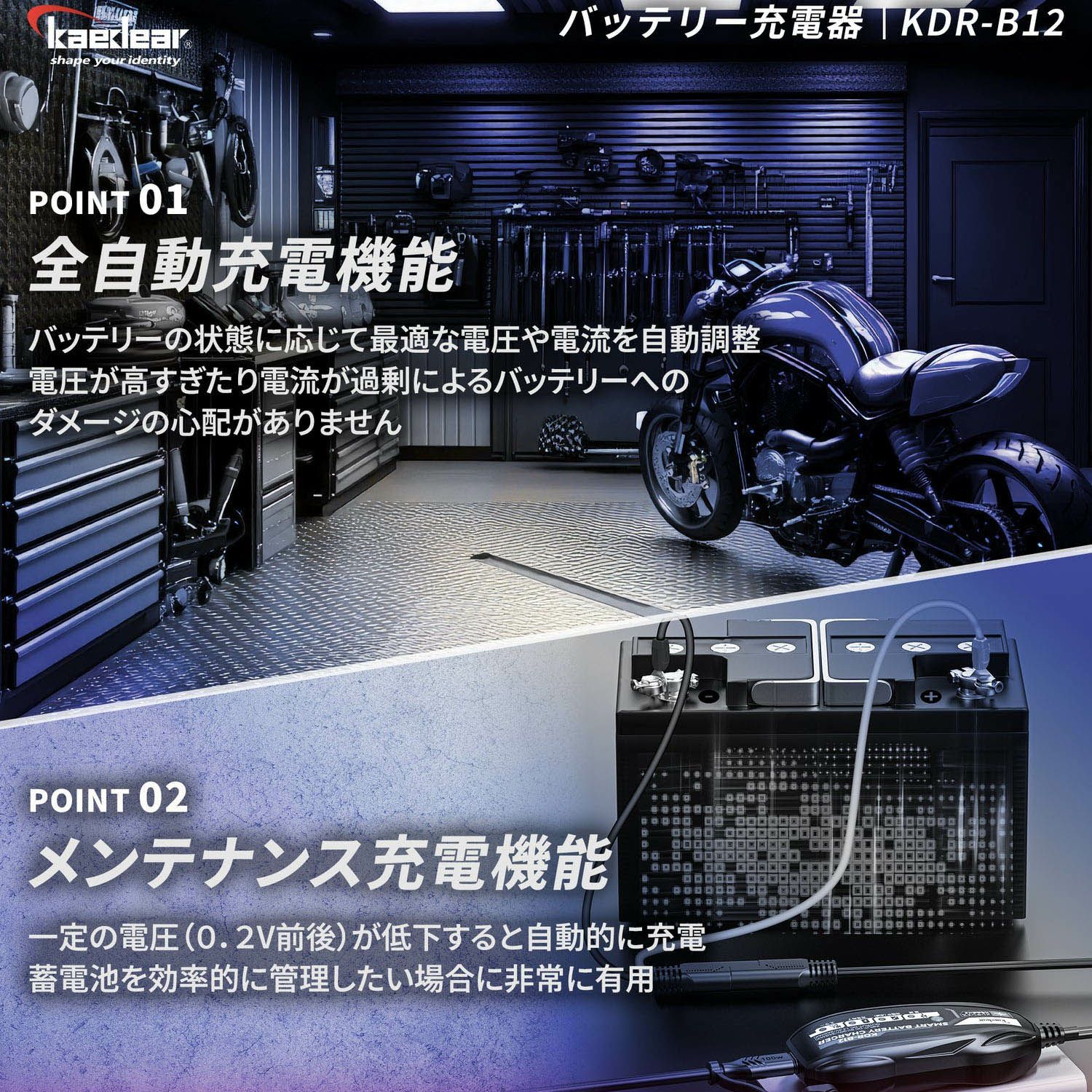 スマートバッテリーチャージャー カエディア 3