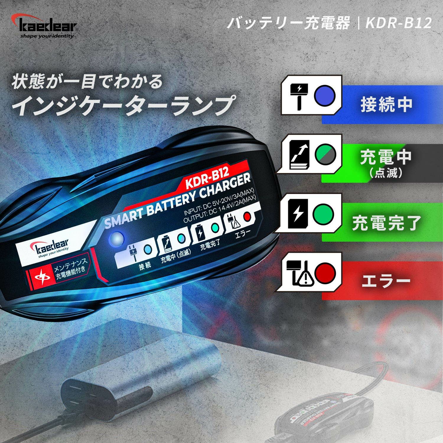 スマートバッテリーチャージャー カエディア 5