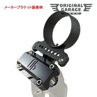 OGライザー用 アジャスタブル メーターブラケット マウント OG（オリジナルガレージモト）