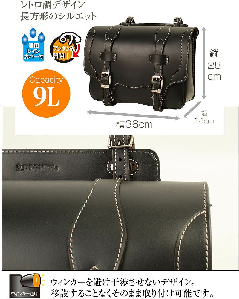 デグナー(DEGNER) レザーサドルバッグ　ブラック-03