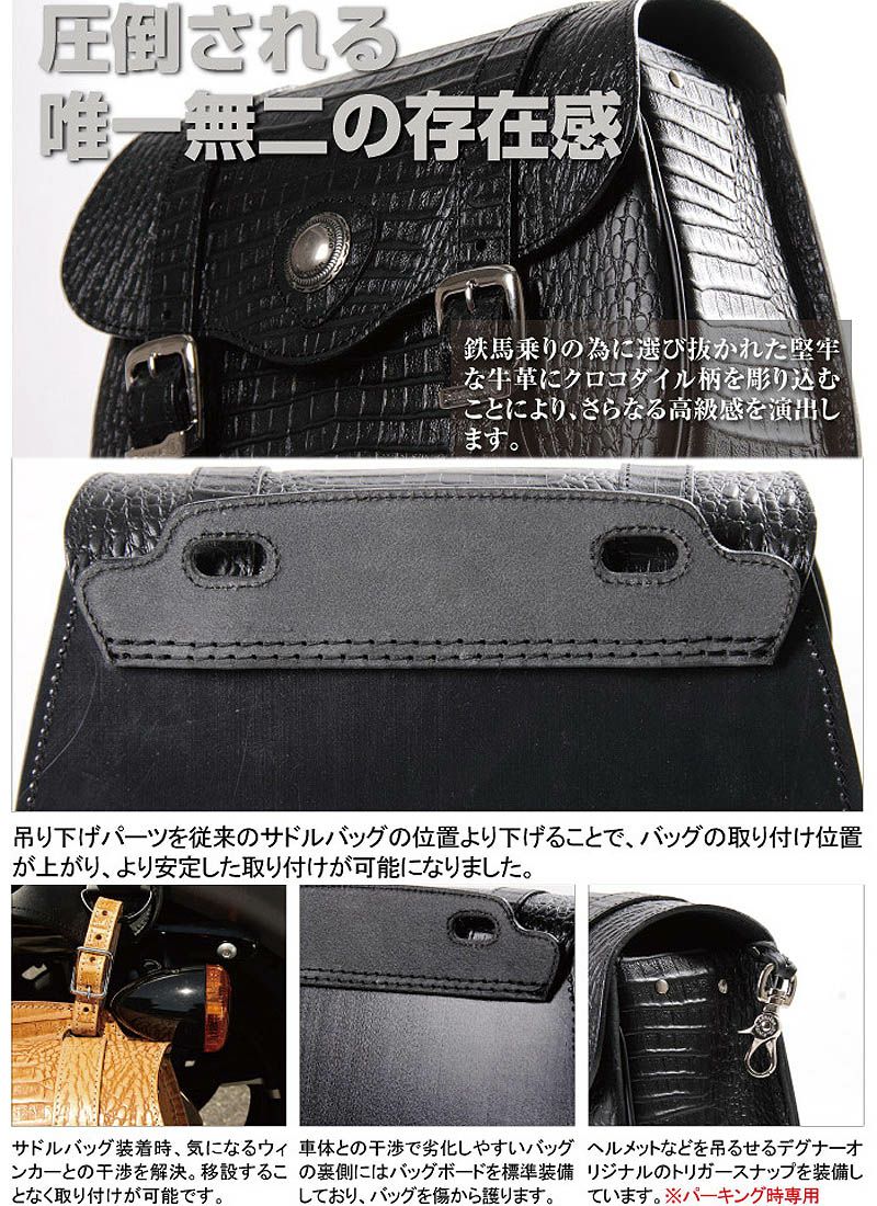 デグナー(DEGNER) クロコダイル柄レザーサドルバッグ　ブラック-02