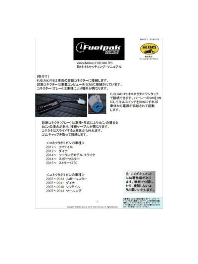 バンス＆ハインズ （VANCE&HINES）  FP3 日本語説明書(ワールドモーターライフ作成)