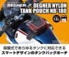 デグナー 吸盤式タンクバッグ ブラック/レッドパイピング-02