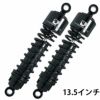 プログレッシブ 412シリーズ サスペンション ベビーデューティー・ブラック 13.5インチ-01