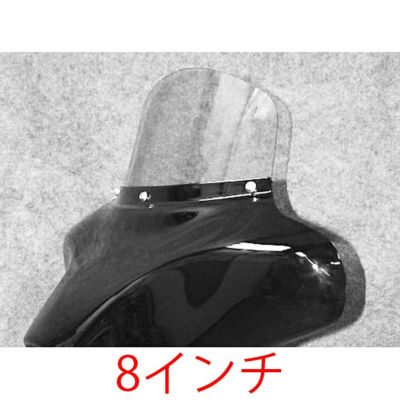 TSU バットウィングフェアリング用フラットタイプ・ウィンドシールド　クリア　8インチ