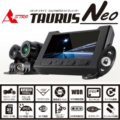 Astro トーラス NEO　二輪車用ドライブレコーダー