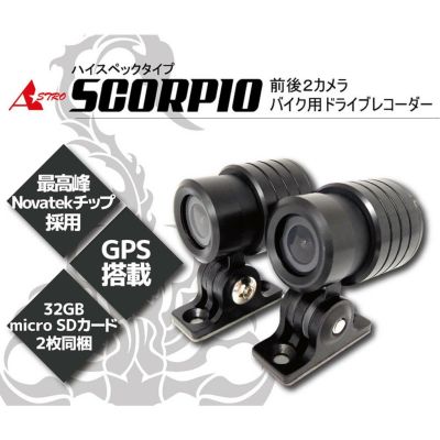 Astro スコーピオ　二輪車用ドライブレコーダー