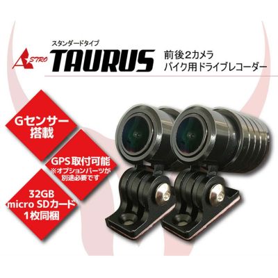 Astro トーラス　二輪車用ドライブレコーダー