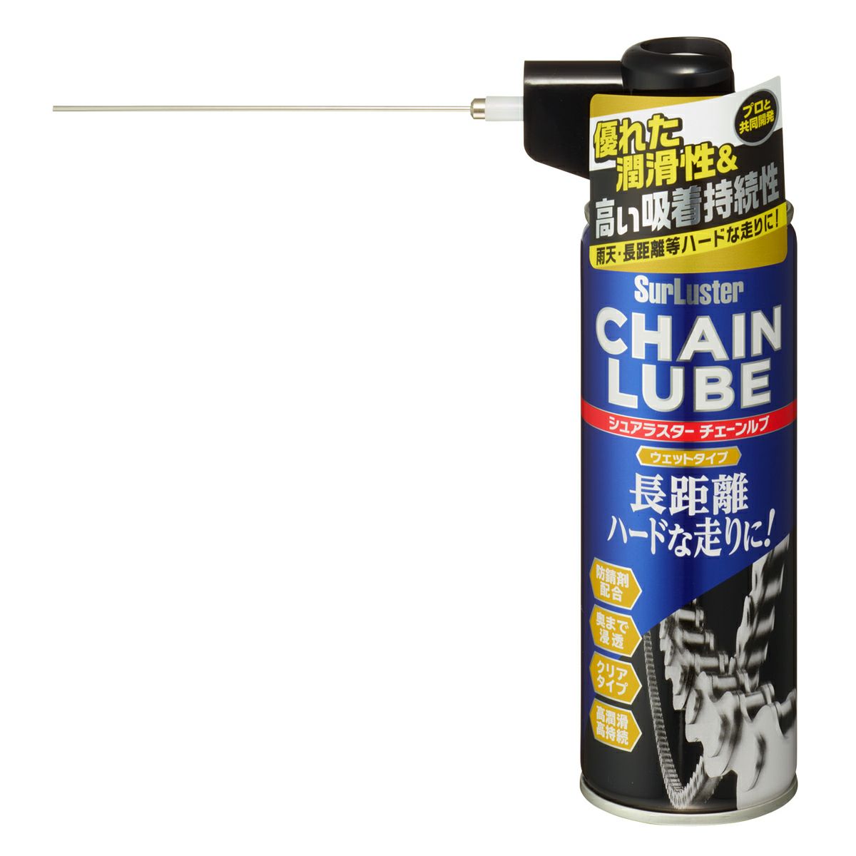 SurLuster モーターサイクル用チェーンルブ（ウェットタイプ）-02