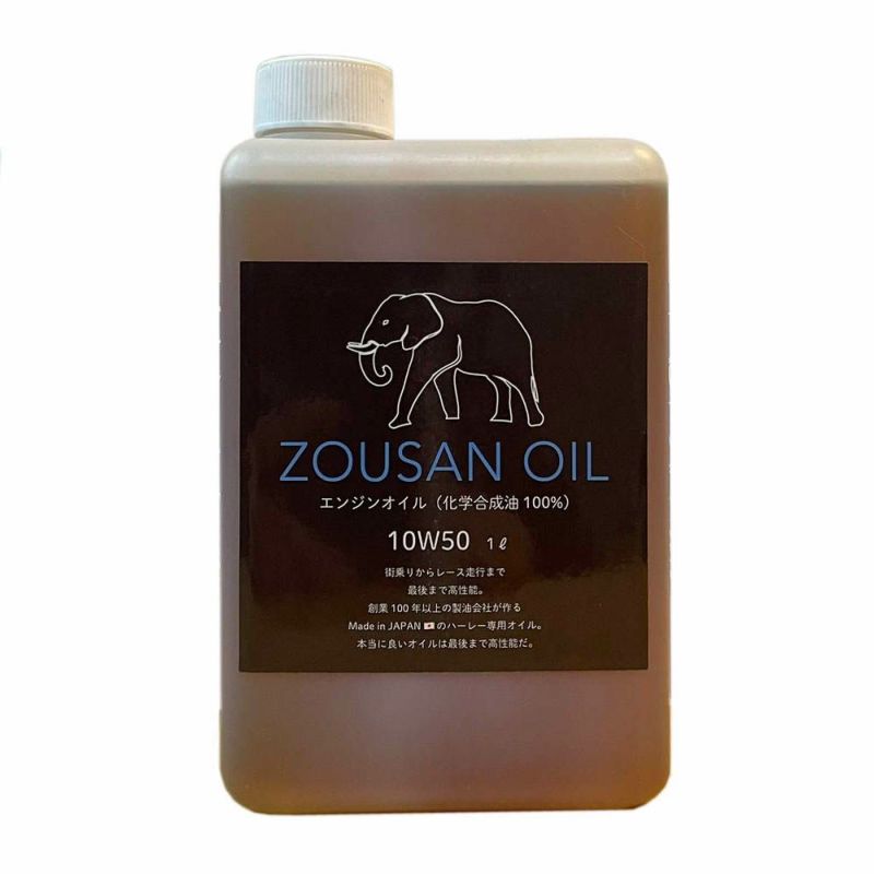 ハーレー用 Synthetic（化学合成）エンジンオイル 10W-50 ZOUSAN OIL-1