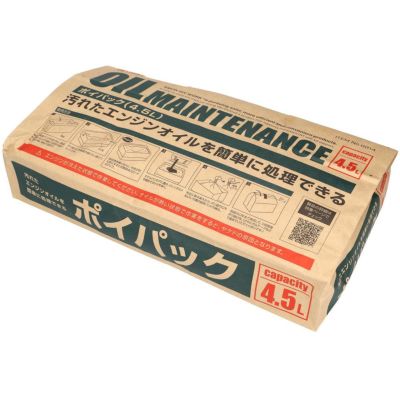 廃油処理用ポイパック 4.5リットル（エンジンオイル他）