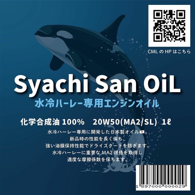 水冷ハーレー用 Synthetic（化学合成）シャチさんオイル 20W-50 CRAZY MOTORCYCLE LIFE