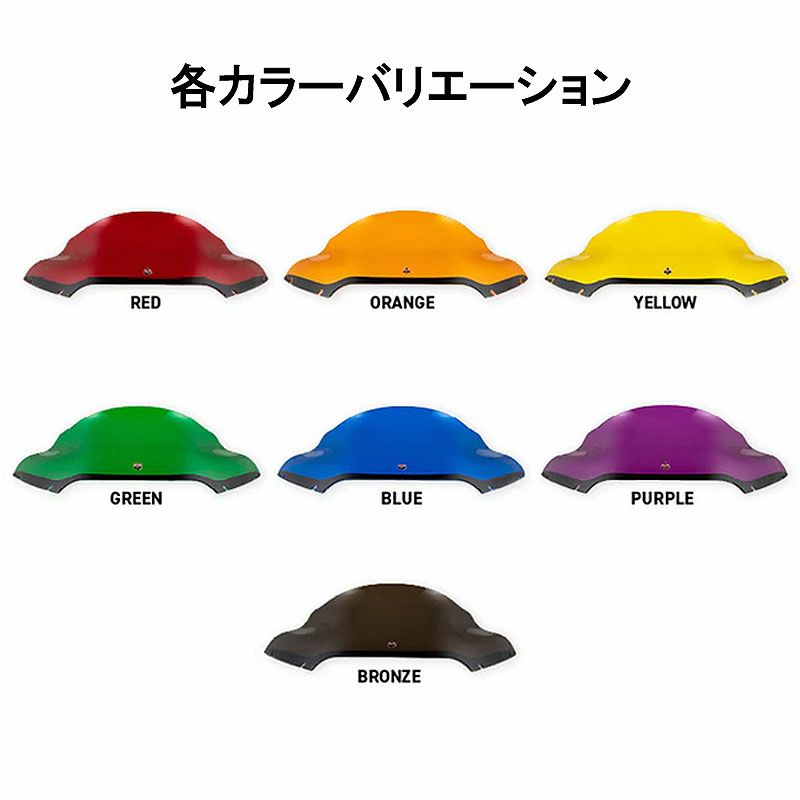 2015以降ロードグライド KOLOR FLARE ウインドシールド 6インチ パープル KLOCK Werks 4